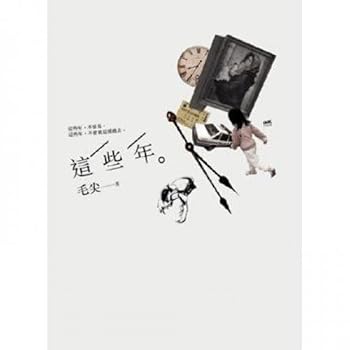 Paperback All these years (Traditional Chinese Edition) Book