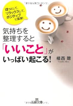 Paperback Bunko Kimochi o seirisuru to ii koto ga ippai okoru Book