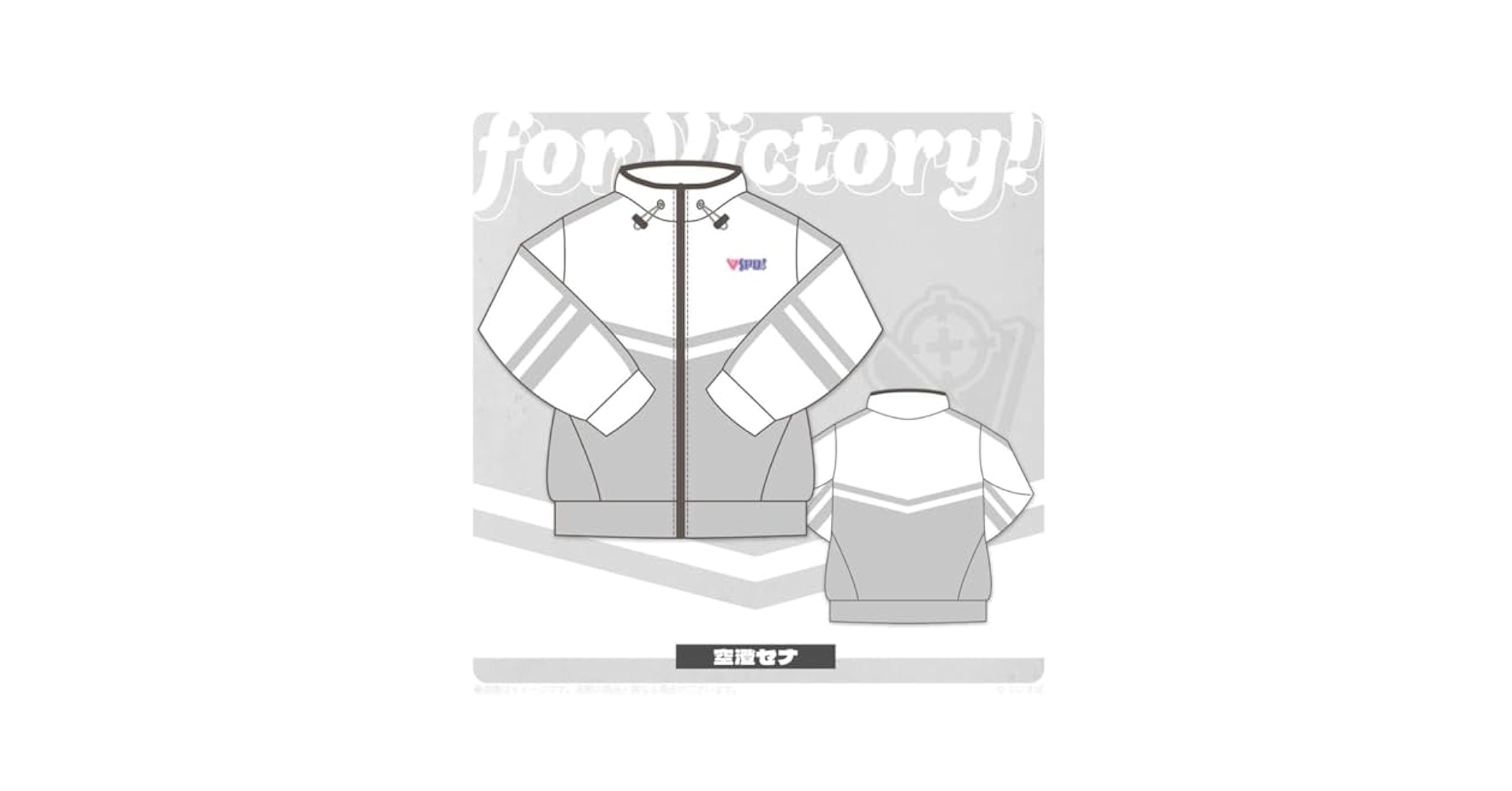 ぶいすぽっ！ジャージ　空澄セナ　新品未開封 ぶいすぽっ！ジャージ