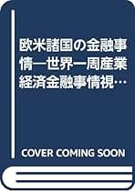 新品】改訂 信用金庫・信用組合の会計実務と監査 2冊セット