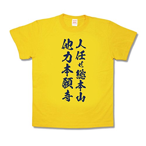 所ジョージ　ビート武　ファモーソ（雑誌）公式グッズ　他力懇願寺Tシャツ　Lサイズ Amazon.co.jp: [カミカゼスタイル] おふざけTシャツ 他力本願寺 (L