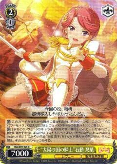 Amazon Co Jp ヴァイスシュヴァルツ Rsl S69 025 太陽の国の騎士 石動 双葉 C コモン ブースターパック 少女 歌劇 レヴュースタァライト Re Live ホビー 通販 Amazon Co Jp ヴァイスシュヴァルツ Rsl S69 025 太陽の国の騎士 石動 双葉 C コモン ブースターパック 少女 歌劇 レヴュースタァライト Re Live ホビー 通販