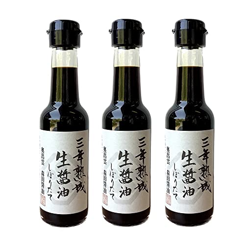 <冷蔵>国産丸大豆さいしこみ醤油 三年熟成生醤油 150ml×3本セット【奥出雲町・森田醤油店】