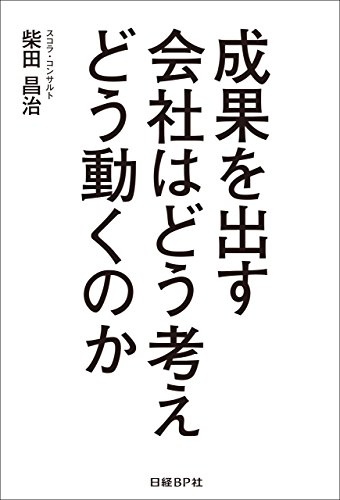 無料電子書籍アプリ 成果を出す会社はどう考えどう動くのか(日経BP Next ICT選書) バイ