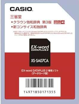 和独ビジュアル辞典 Amazon | EX-word DATEPLUS専用ソフト XS-SA07CA クラウン独和