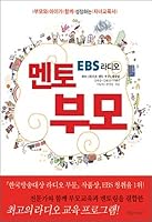 EBS radio mentor parent 8965180082 Book Cover