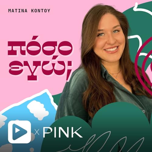 『&Pi;ό&sigma;&omicron; &epsilon;&gamma;ώ;』のカバーアート