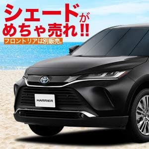 完売 新型 ハリアー 80系 ハイブリッド 車 車用遮光カーテン サンシェード リア用 日除け 車中泊グッズ 人気のカー用品 おすすめ 定価から3０ オフ Vacationgetaways4less Com
