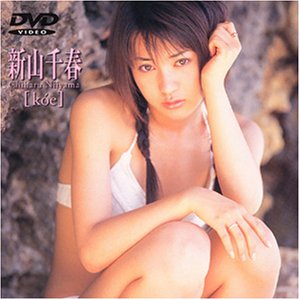 新山千春 koe [DVD]のサムネイル