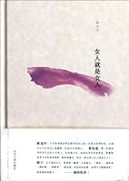 女人就是女人 7209056807 Book Cover