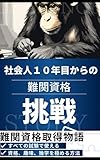 「高卒・電気科なのに電気が苦手だった俺が、30歳からiPadだけで電験三種を取った話」 資格マスター (資格学習塾)