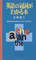 Eigo no kanshi ga wakaru hon 4327451134 Book Cover