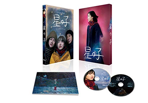 星の子 豪華版 [Blu-ray]