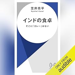 『インドの食卓──そこに「カレー」はない』のカバーアート