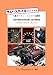 ラスト・スパート★令和6年度版 3級ガソリン・エンジン自動車 自動車整備技能登録試験過去問題解説