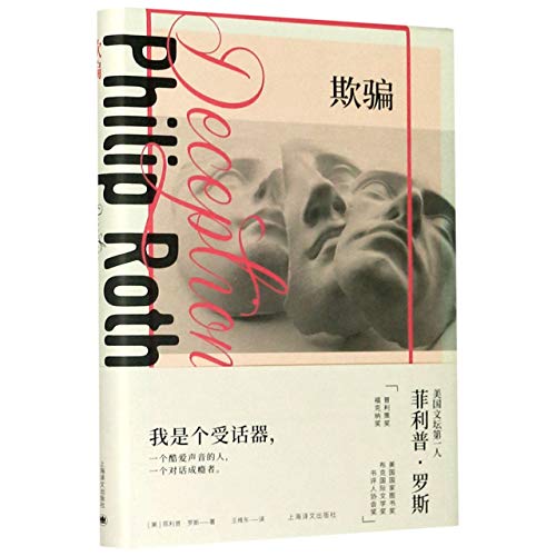 Deception (Chinese Edition) [Chinese] 7532783677 Book Cover