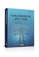 电网企业数据管理研究与实践 1649973829 Book Cover