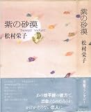 紫の砂漠