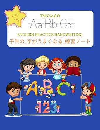 Amazon.com: 子供の_字がうまくなる_練習ノート (ENGLISH PRACTICE HANDWRITING) 子供のための ...