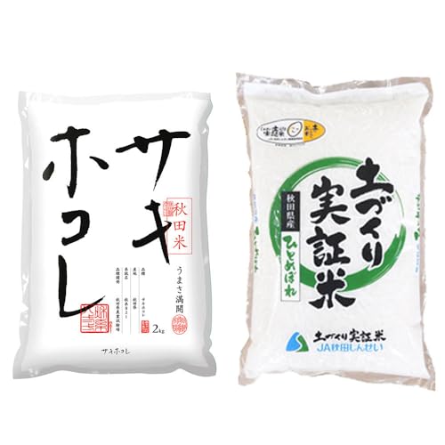 [1回のみお届け]令和7年産[白米] サキホコレ2kg・土づくり実証米ひとめぼれ2kg