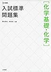 入試精選問題集 生物 解答解説編 生物問題集 合格100問【定番難問編】 (東進ブックス 大学受験) | 田部
