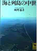 網野善彦著作集〈第10巻〉海民の社会 海民の社会 網野善彦著作集 第10巻( 網野 善彦 ) / 文生書院
