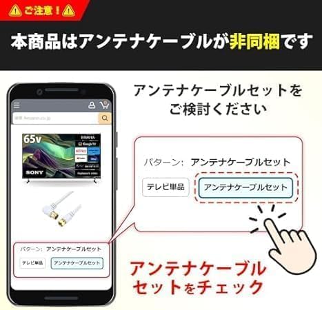 Antenna cable not included notification