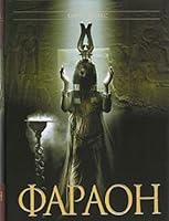 Faraon 5699112308 Book Cover