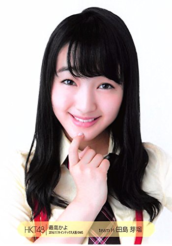 田島芽瑠 確認用 Amazon.co.jp: 【田島芽瑠】 公式生写真 HKT48 最高かよ 11.19