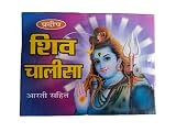 Shiv chalisa aarti sahit aarti k saath Shiv stuti Trigun shivji ki aarti