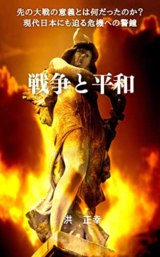 戦争と平和 (宇宙の兄弟たちへ)