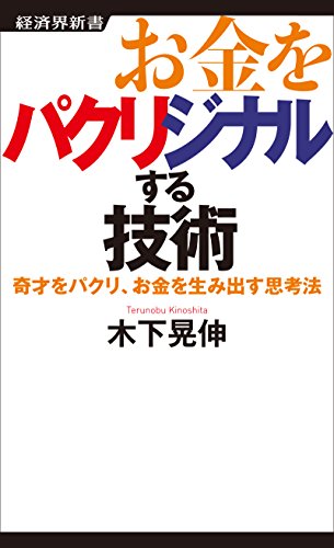 オライリー 無料電子書籍 お金をパクリジナルする技術 バイ
