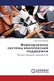 Formirovanie sistemy kompleksnoy podderzhki: Restrukturizatsiya predpriyatiy (Russian Edition)