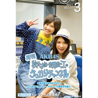 AKB48 秋元才加 宮澤佐江 うっかりチャンネル 8本セット AKB48 秋元才加 宮澤佐江 うっかりチャンネル 8本セット - メルカリ