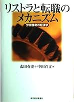 必ず来る「リストラ面談」絶対勝利の裏マニュアル 必ず来る「リストラ面談」絶対勝利の裏マニュアル 緊急事態全