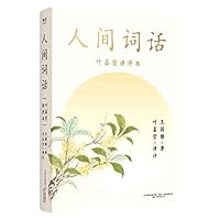 Words on Ci Poetry (Comments by Ye Jiaying) (Chinese Edition) 7547057411 Book Cover