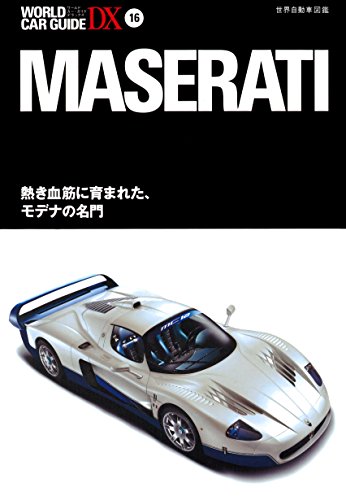 オライリー 無料電子書籍 マセラティ (ワールドカーガイドDX) バイ