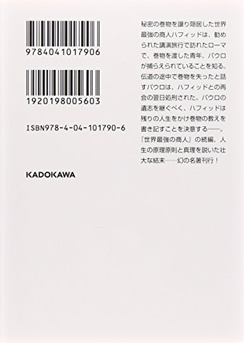 希少、新品、未開封、非売品、成功聖書、オグマンディーノ、SSI.ナポレオンヒル 希少、新品、未開封、非売品、成功聖書、オグマンディーノ、SSI