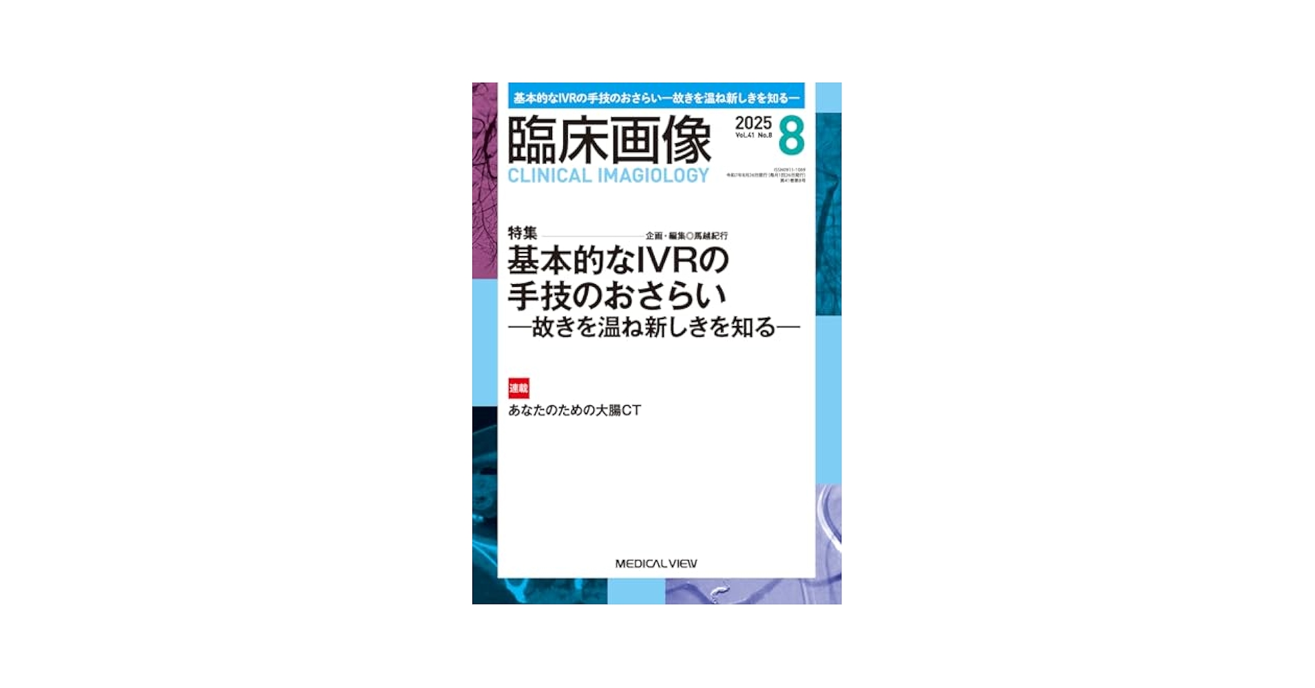映像・イメージと心理臨床 (鑪幹八郎著作集) 書籍検索 - 株式会社ナカニシヤ出版