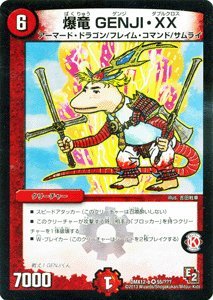 Amazon.co.jp: デュエルマスターズ【爆竜 GENJI・XX】【ベリーレア