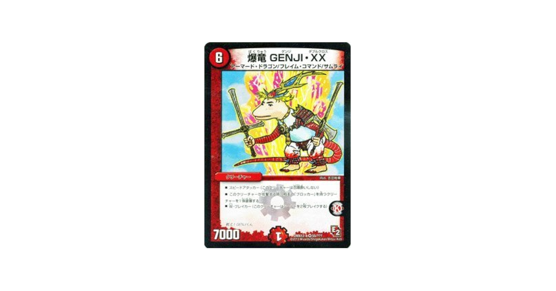Amazon.co.jp: デュエルマスターズ【爆竜 GENJI・XX