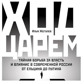 Ход царем cover art