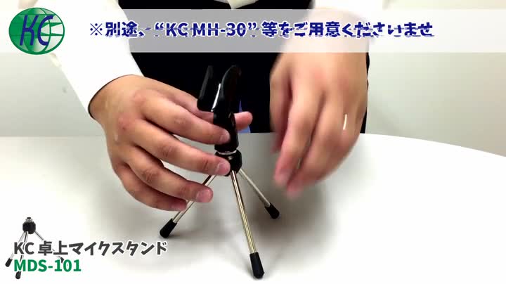 Amazon.co.jp: KC 卓上マイクスタンド コンパクトタイプ MDS-101
