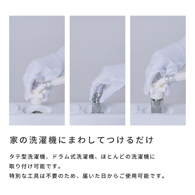 Amazon.co.jp: リファウルトラファインバブル ランドリー 洗濯機用