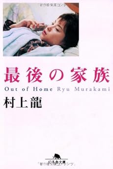 最後の家族 感想 レビュー 読書メーター