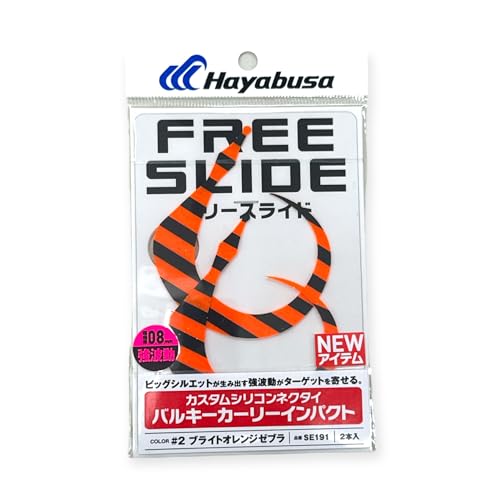 ハヤブサ(Hayabusa) フリースライド カスタムシリコンネクタイ バルキーカーリー インパクト #2 ブライトオレンジゼブラ SE191 1枚目