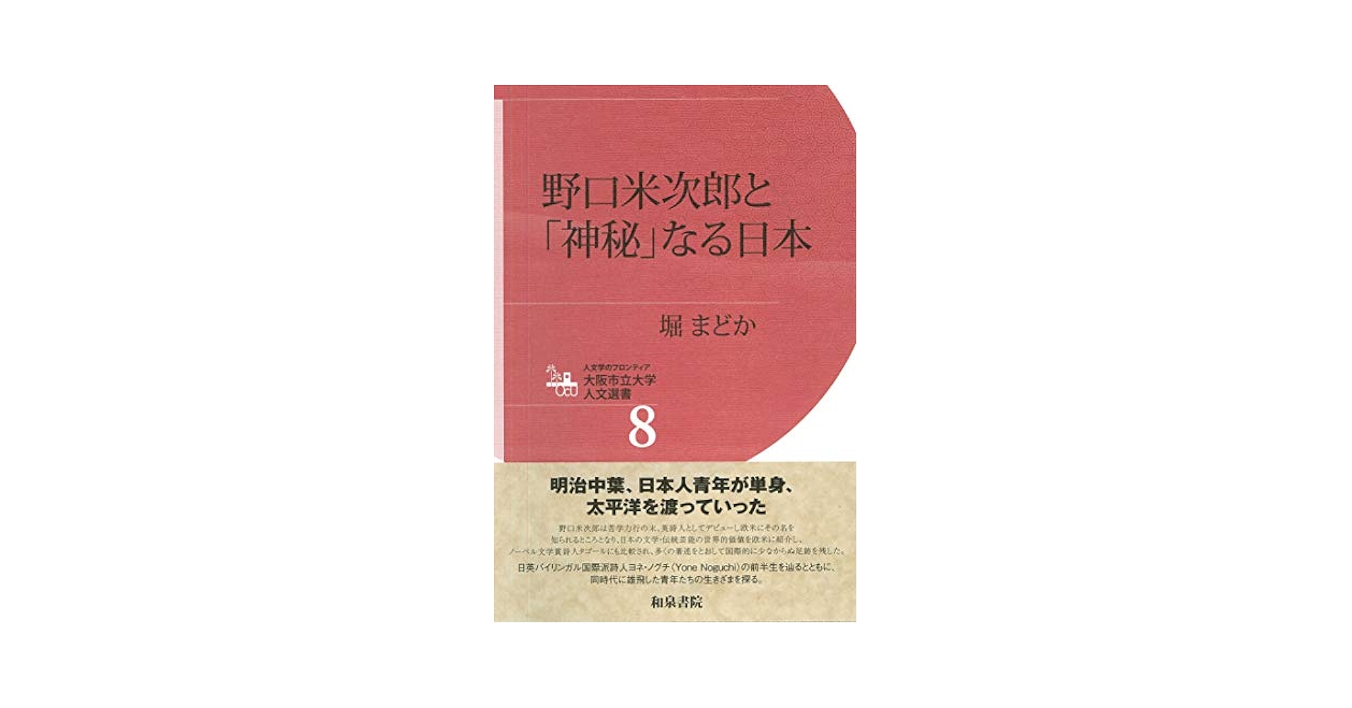 北斎 野口米次郎著 限定本 Amazon.co.jp: 野口 米次郎: 本