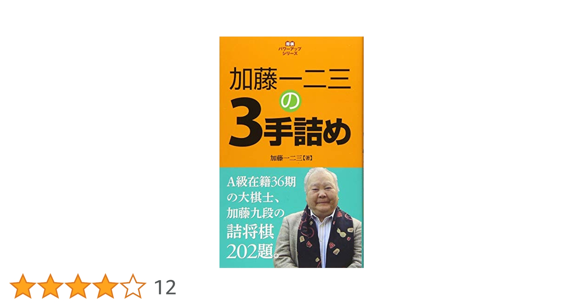 サイン入り本 ひふみんのワクワク子ども詰め将棋 1手詰め+3手詰め Amazon.co.jp: ひふみんのワクワク子ども詰め将棋【1手詰め+3