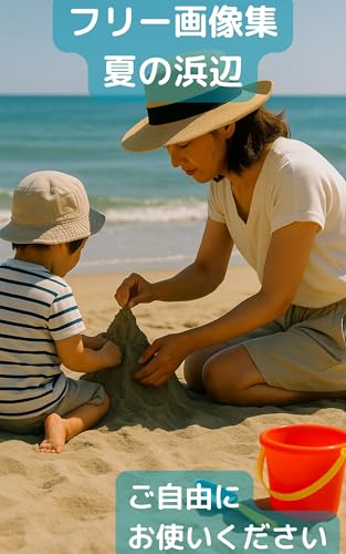 夏の景色 フリー写真集 商用利用可能 ご自由にお使いください 夏の風景