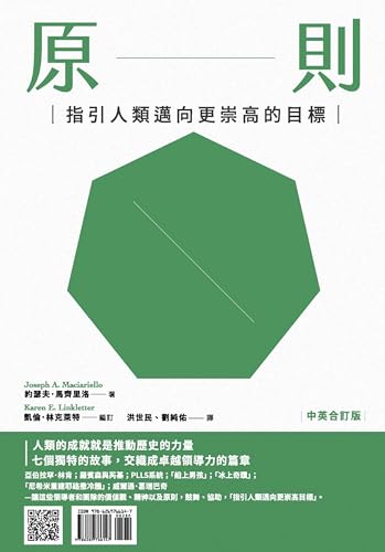 原則（中英對照） (Traditional Chinese Edition)